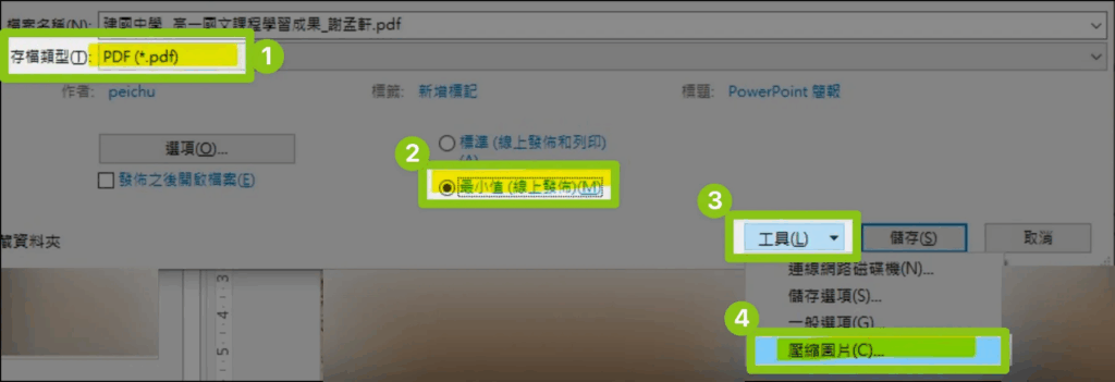 Canva輸出PDF檔案壓縮_步驟3_
儲存壓縮版的 PDF 檔案1