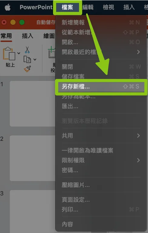 Canva輸出PDF檔案壓縮_步驟3_
儲存壓縮版的 PDF 檔案3(IOS系統)