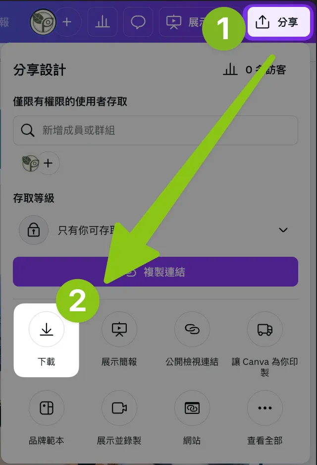 Canva輸出PDF檔案壓縮_步驟1_Canva 匯出圖片檔(JPG)
