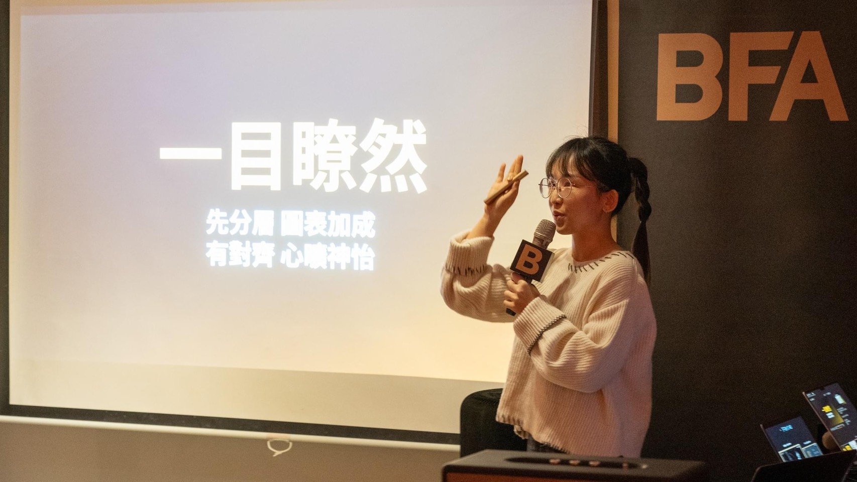 BFA簡報小聚