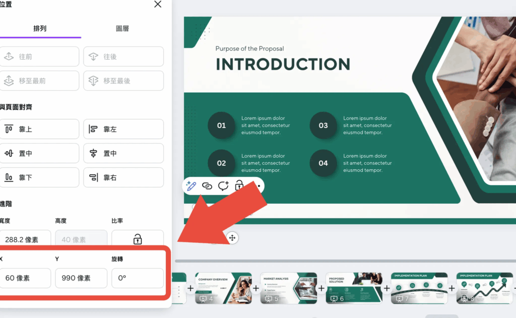 Canva 如何快速對齊_Canva 標準樣式的 XY 位置