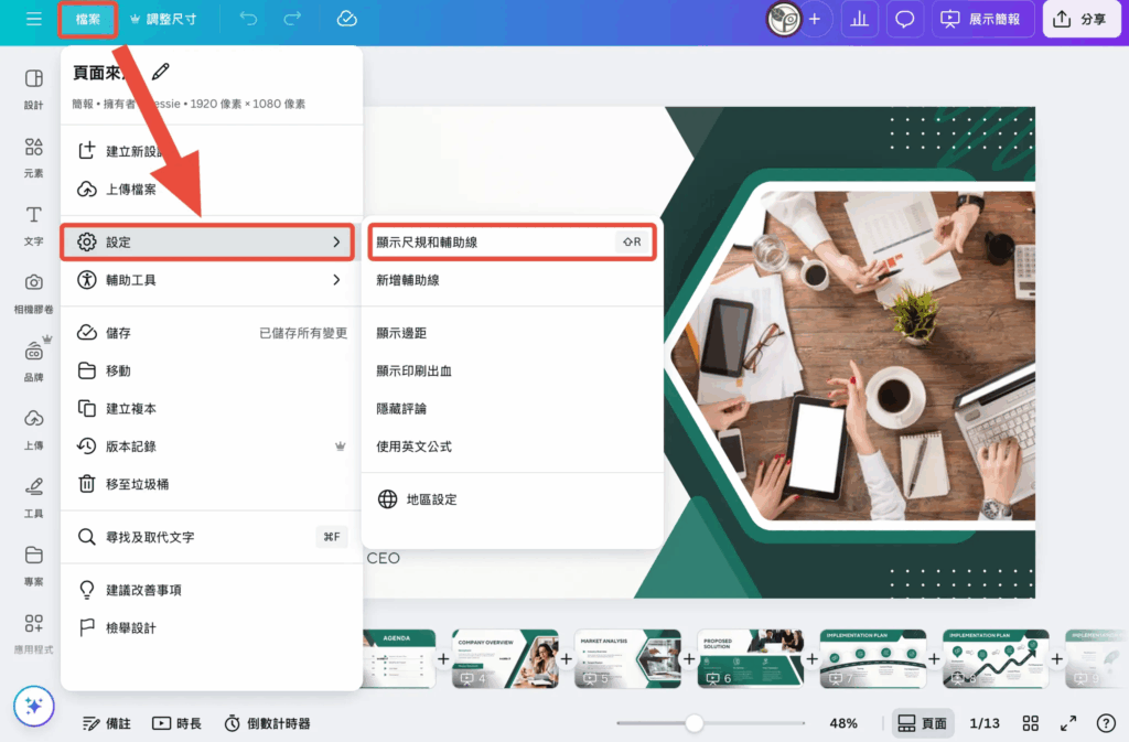 Canva 如何快速對齊_Canva 開啟尺規